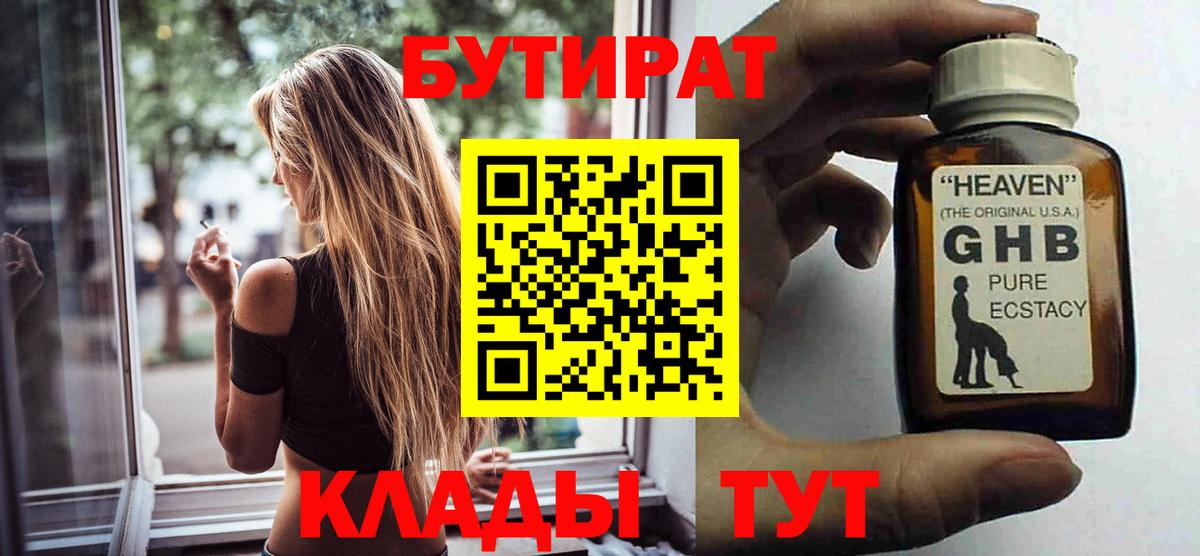 Каменка  Бутират  Вход с VPN  БУТИРАТ оксибутират 