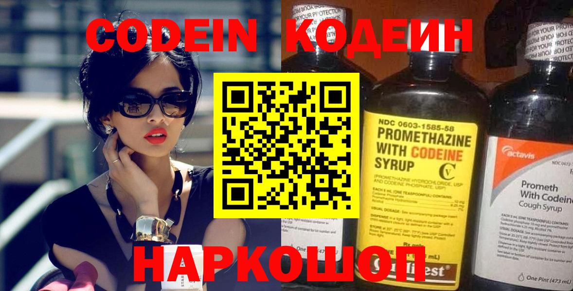 Кодеиновый сироп Lean напиток Lean (лин) Каменка