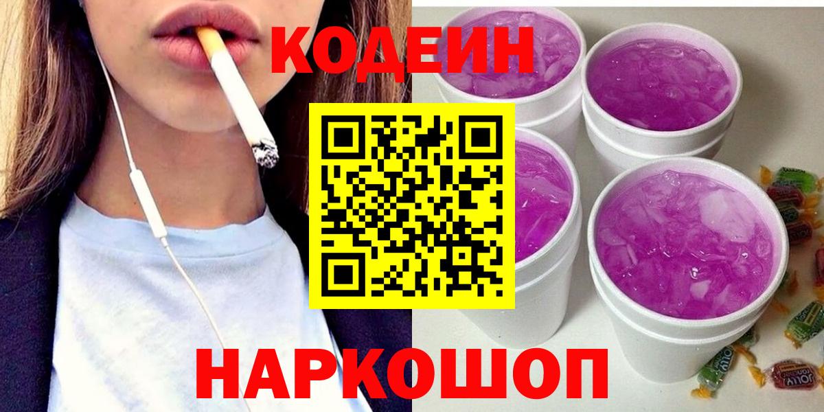 Кодеиновый сироп Lean напиток Lean (лин)  Вход с VPN  Каменка 