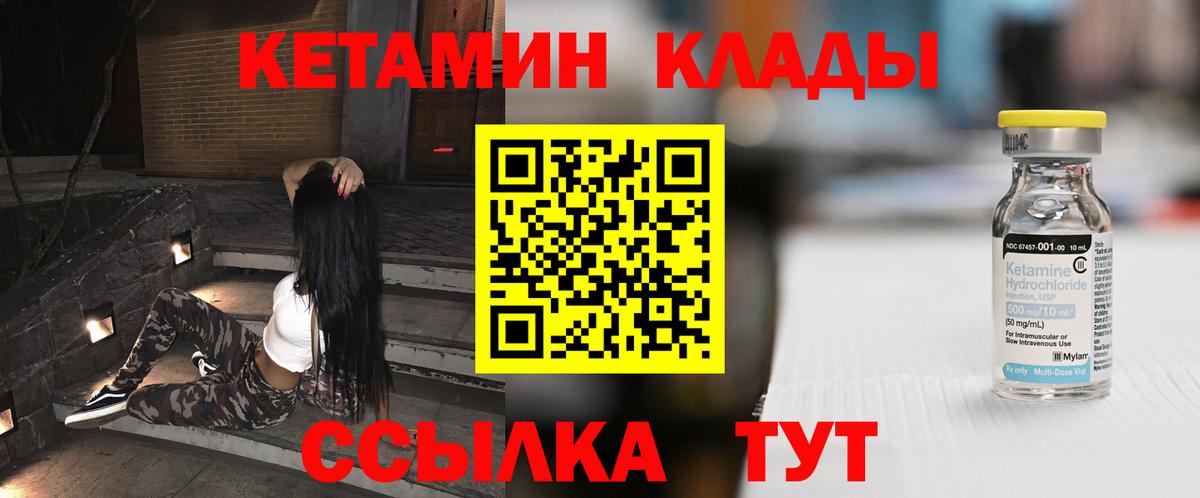КЕТАМИН ketamine  Вход с VPN  Каменка 
